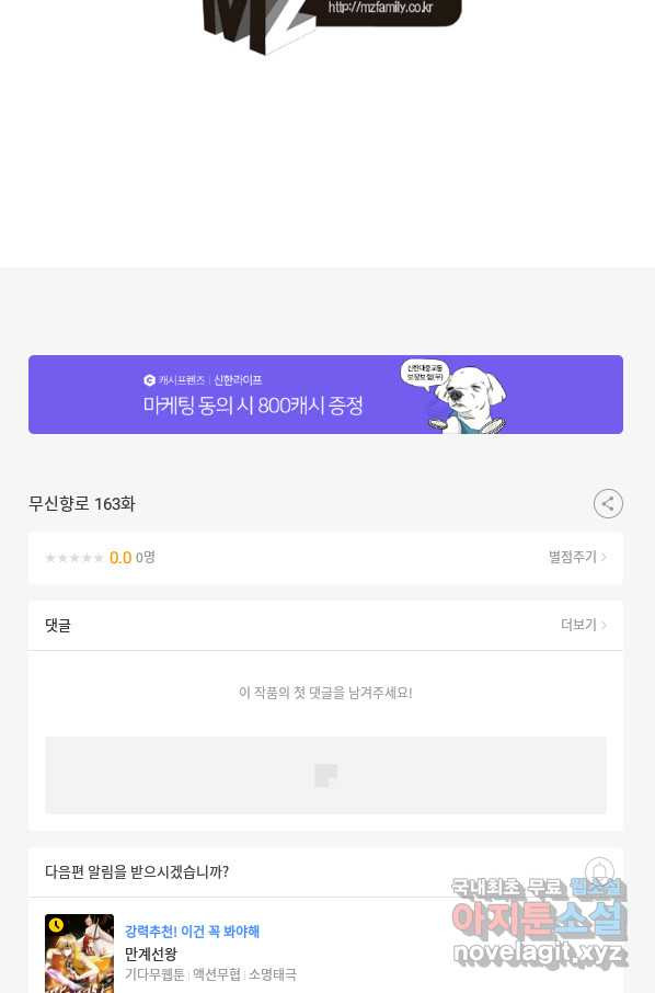 무신향로 163화 - 웹툰 이미지 73