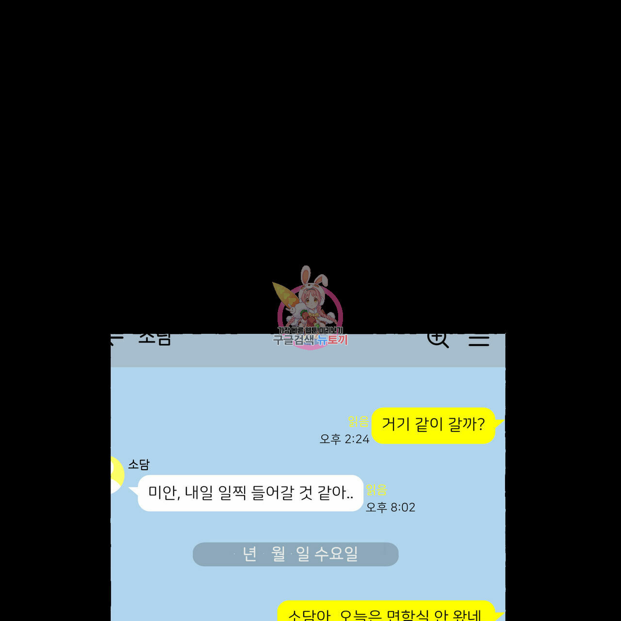 바닐라 테이스트 51화 - 웹툰 이미지 1