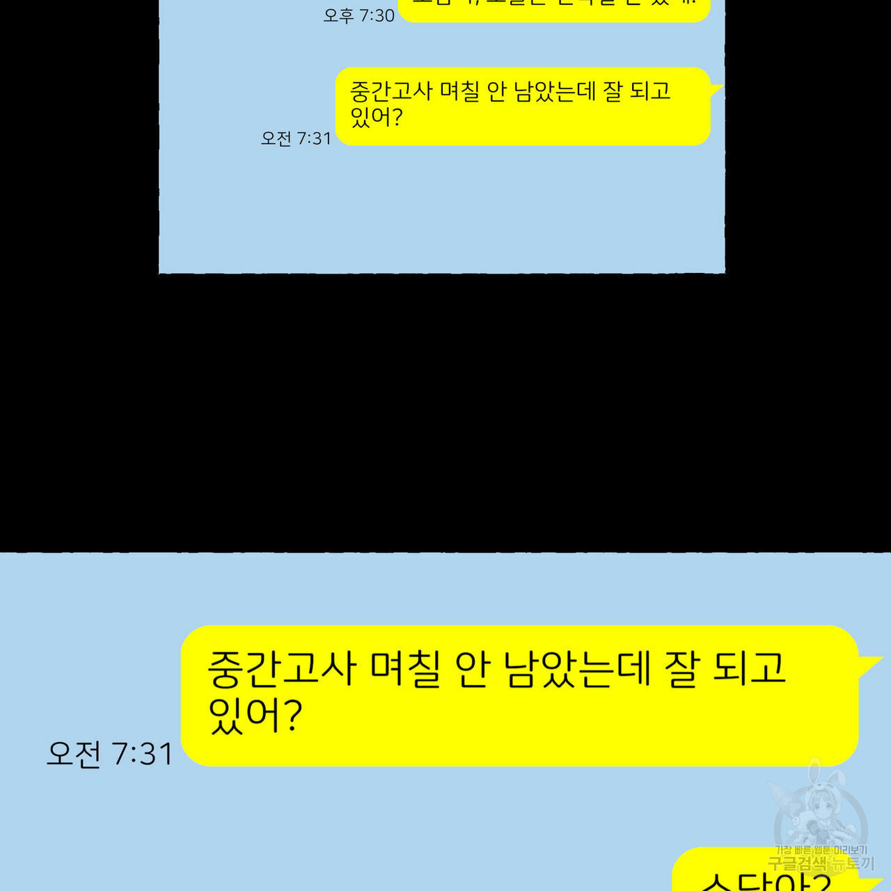 바닐라 테이스트 51화 - 웹툰 이미지 2