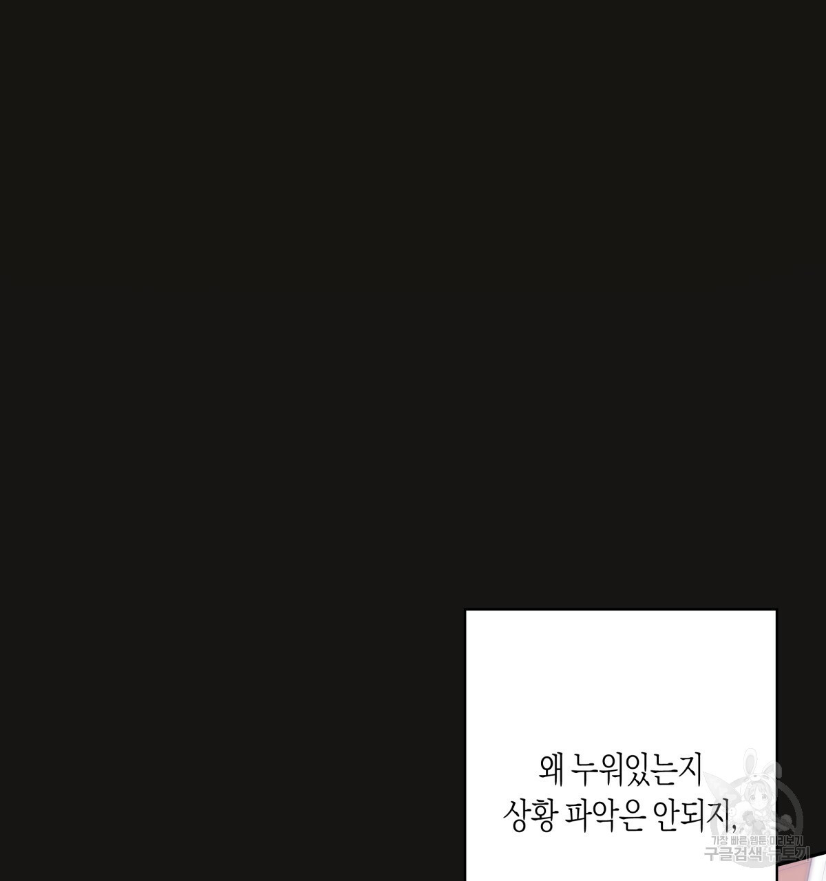 위험한 편의점 75화 - 웹툰 이미지 128