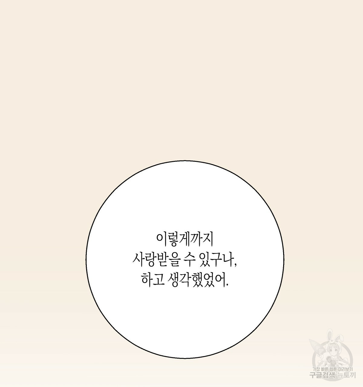 위험한 편의점 75화 - 웹툰 이미지 148