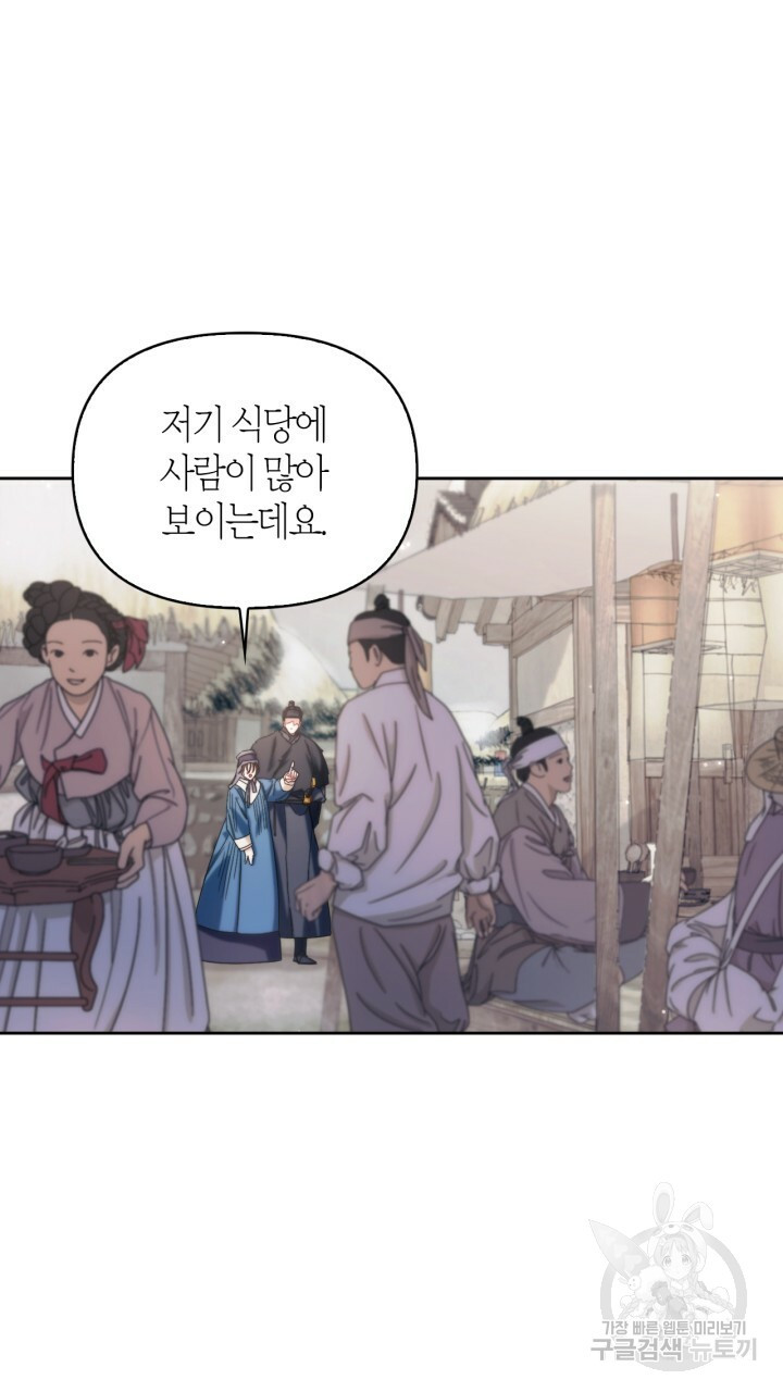 절벽에 뜬 달 외전2 10화 - 웹툰 이미지 50