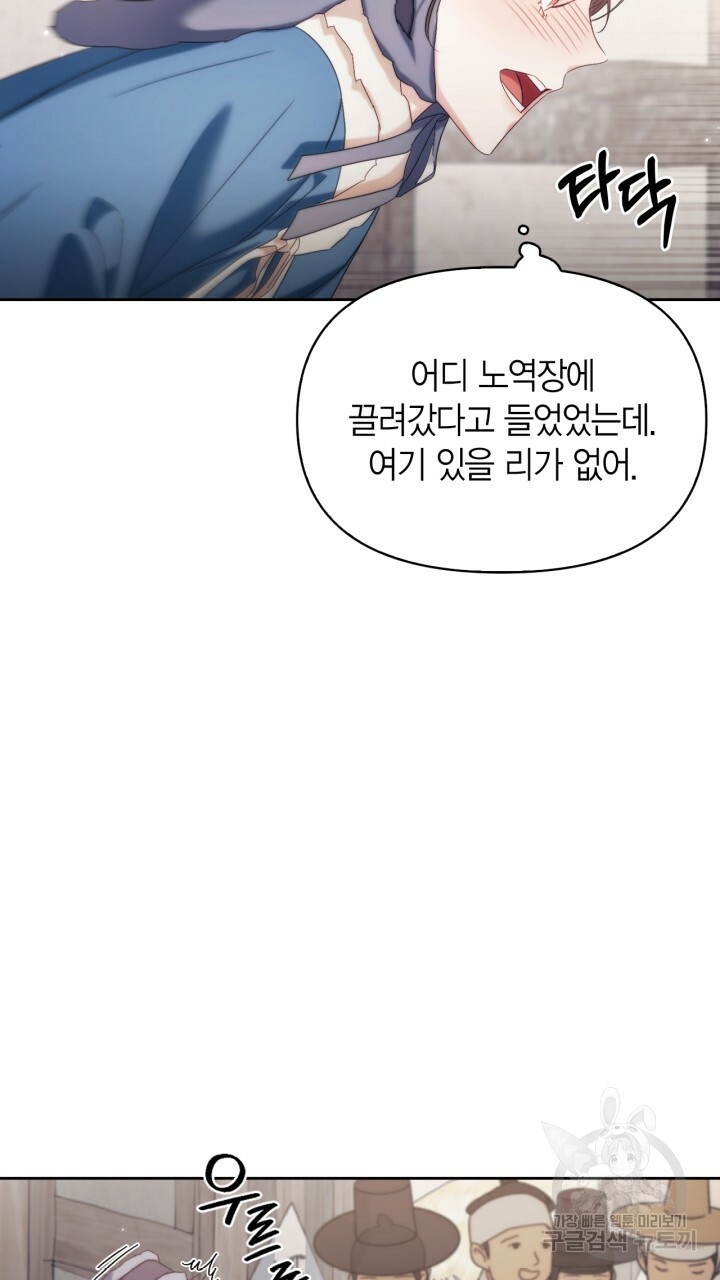 절벽에 뜬 달 외전2 10화 - 웹툰 이미지 62