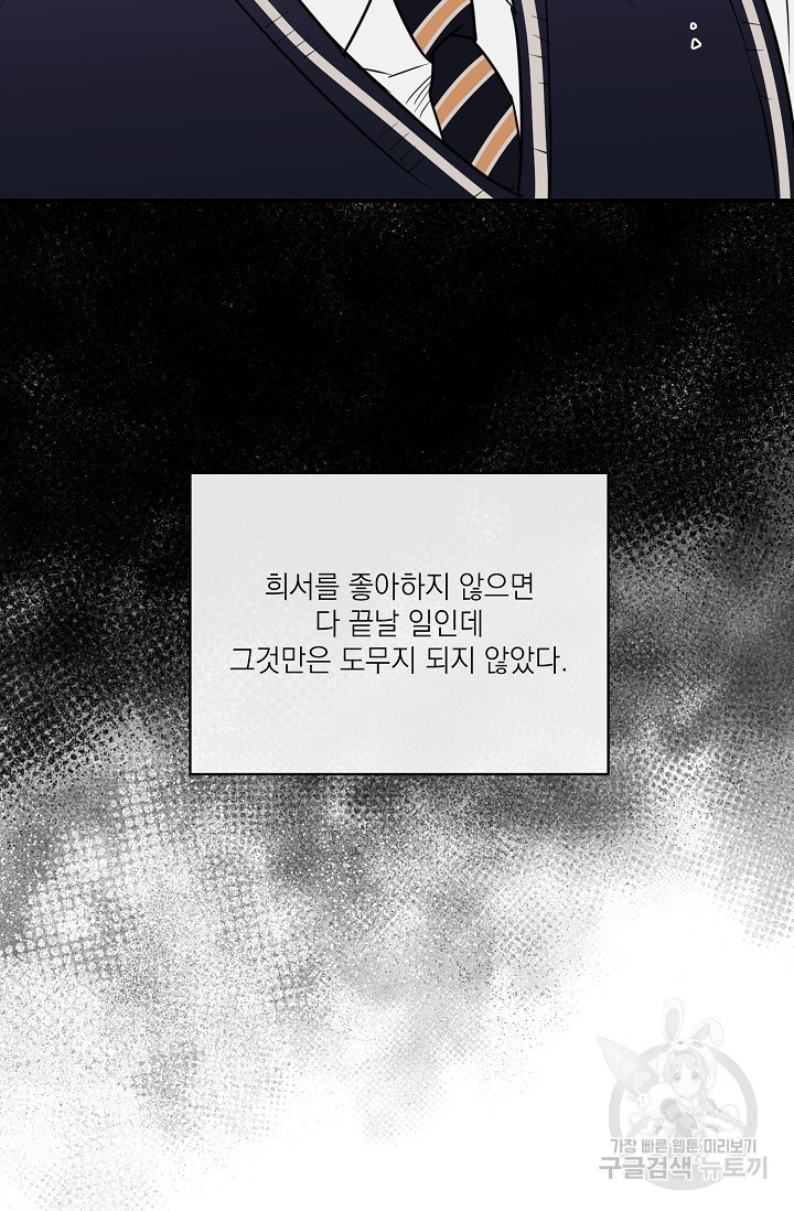 역공 외전 3화 - 웹툰 이미지 106