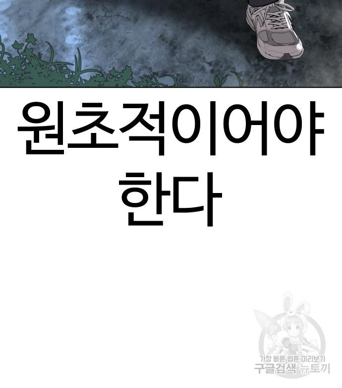 싸움독학 146화 - 웹툰 이미지 55