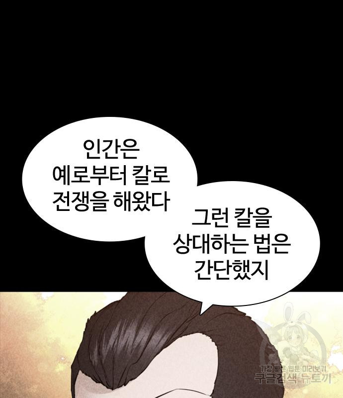 싸움독학 146화 - 웹툰 이미지 66