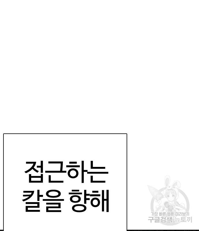 싸움독학 146화 - 웹툰 이미지 77