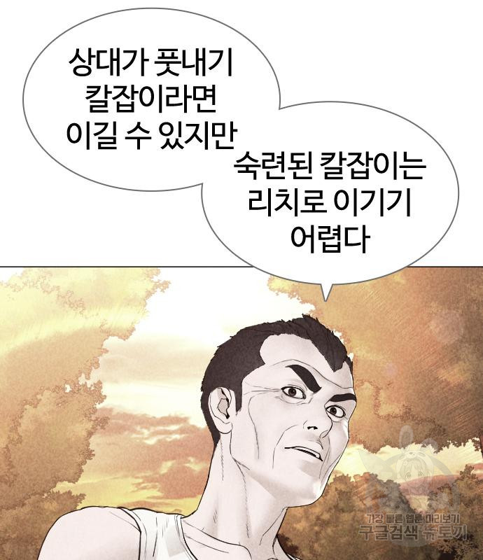 싸움독학 146화 - 웹툰 이미지 127