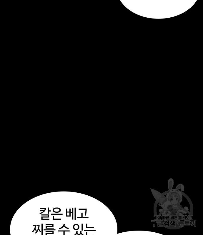 싸움독학 146화 - 웹툰 이미지 154