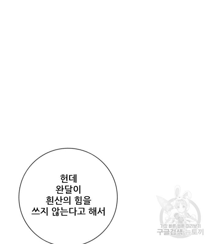 호랑이형님 3부 18화 - 웹툰 이미지 23