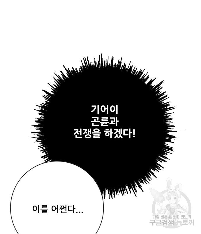 호랑이형님 3부 18화 - 웹툰 이미지 73