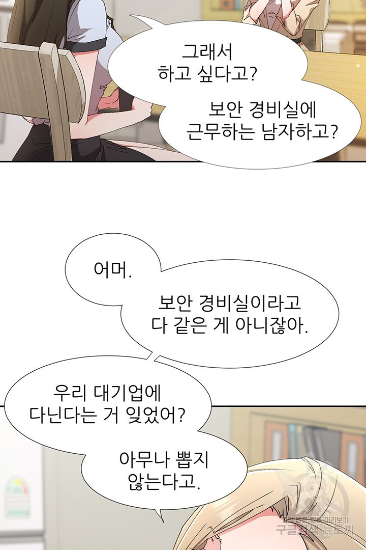 우리 같이 야근 할래요? 1화 - 웹툰 이미지 10