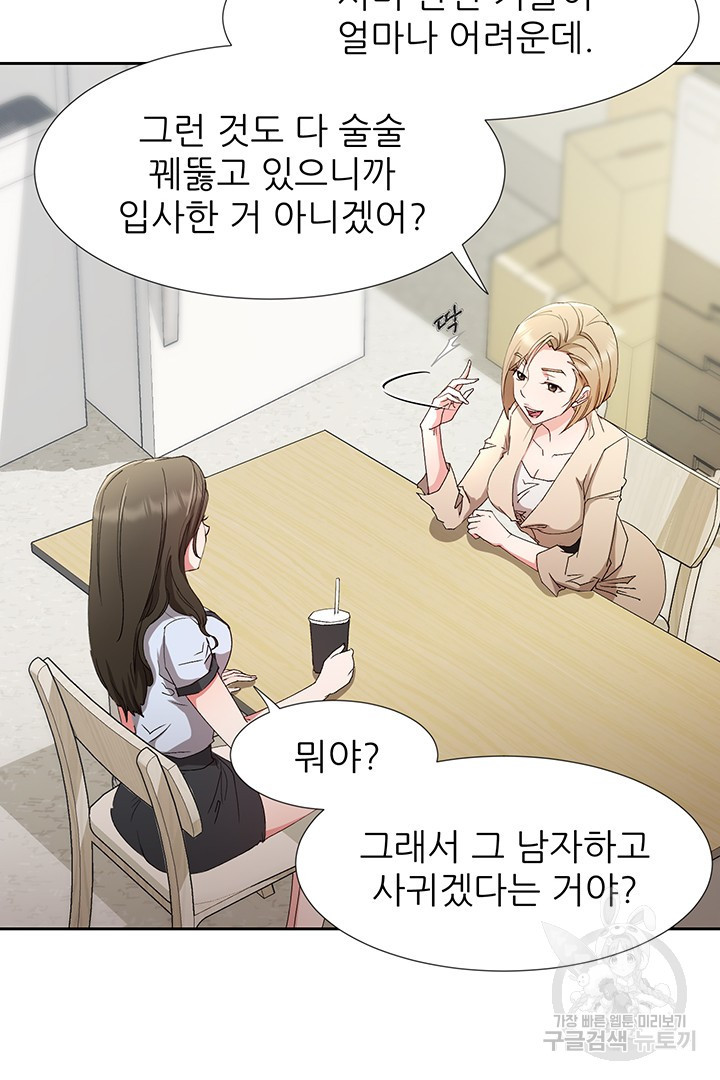 우리 같이 야근 할래요? 1화 - 웹툰 이미지 13