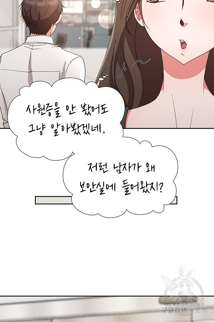 우리 같이 야근 할래요? 1화 - 웹툰 이미지 30