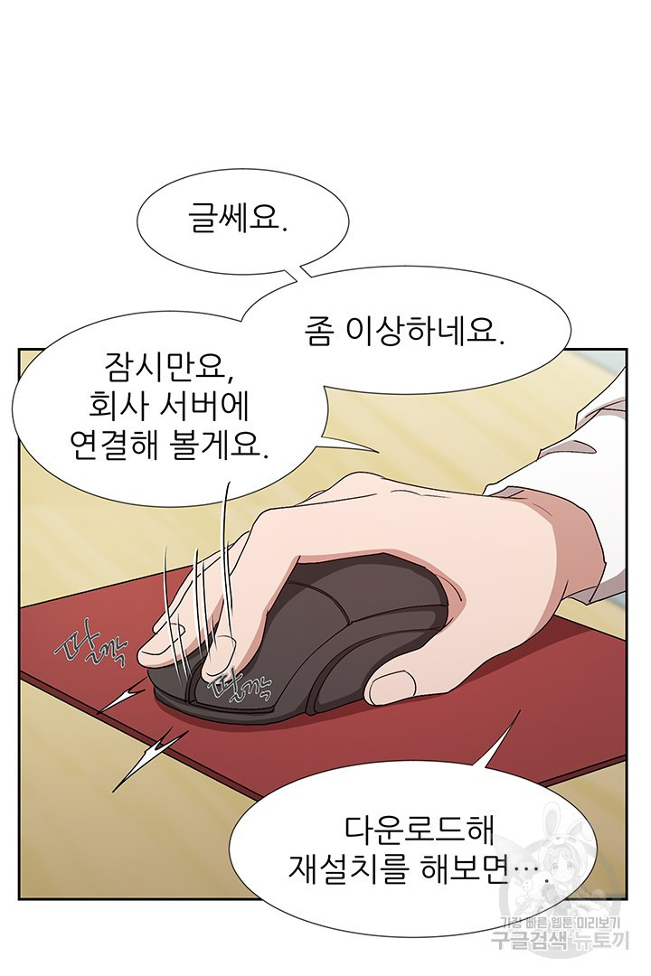 우리 같이 야근 할래요? 1화 - 웹툰 이미지 36