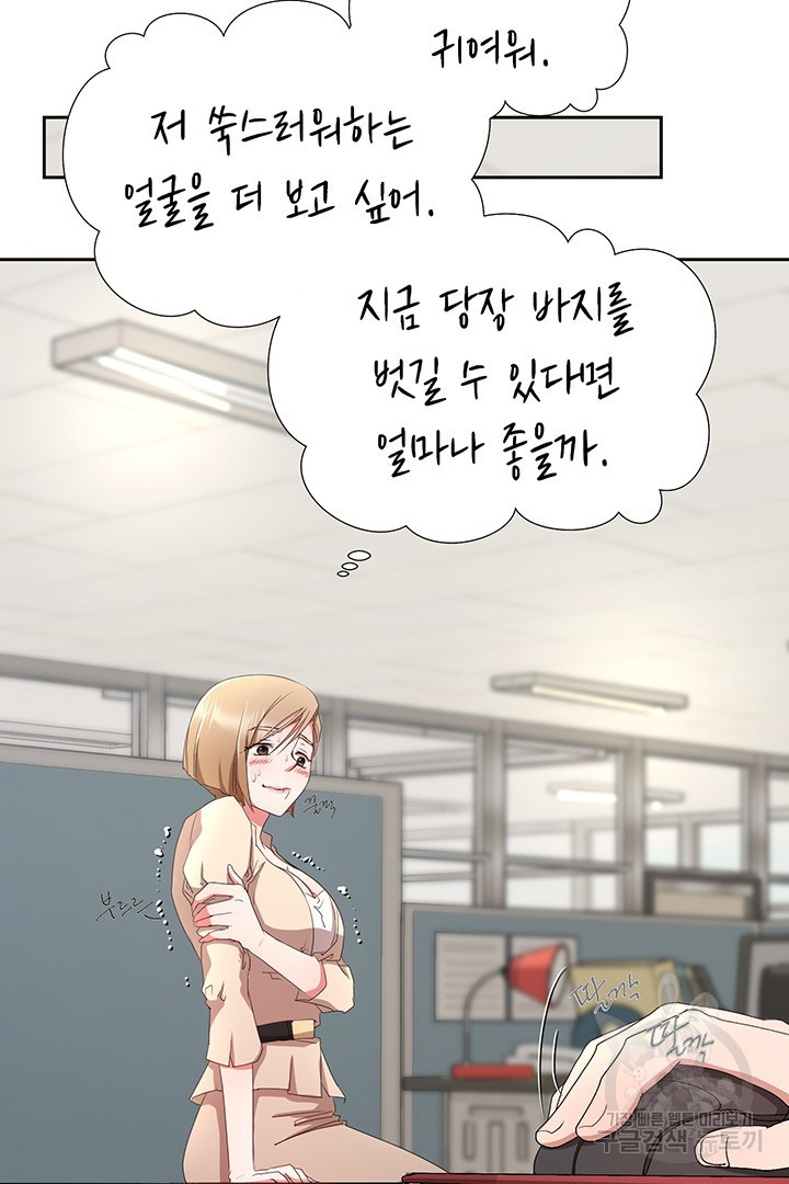 우리 같이 야근 할래요? 1화 - 웹툰 이미지 56