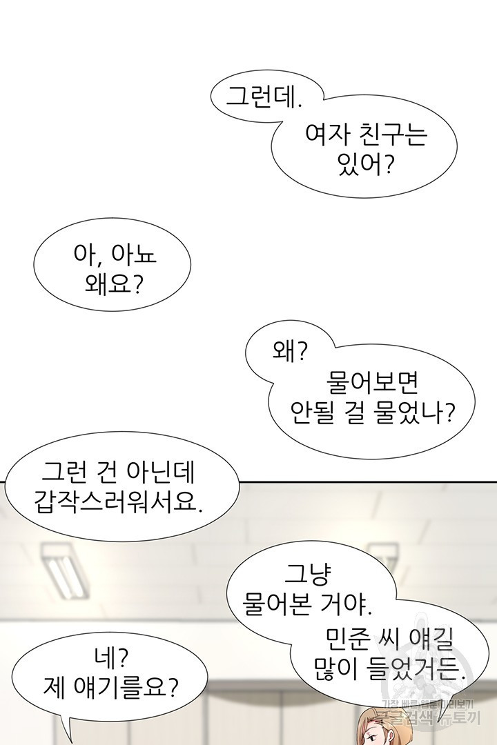 우리 같이 야근 할래요? 1화 - 웹툰 이미지 58