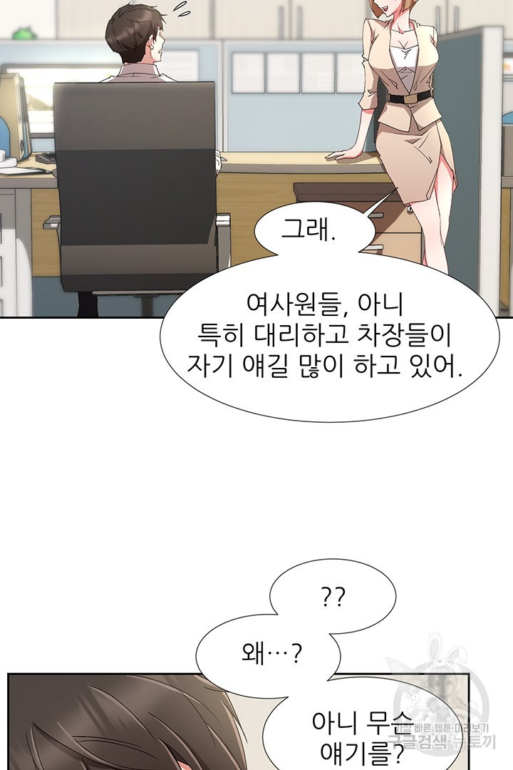 우리 같이 야근 할래요? 1화 - 웹툰 이미지 59