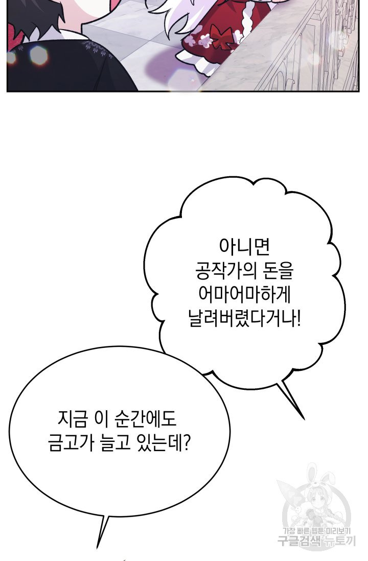 머메이드 공녀님 11화 - 웹툰 이미지 68