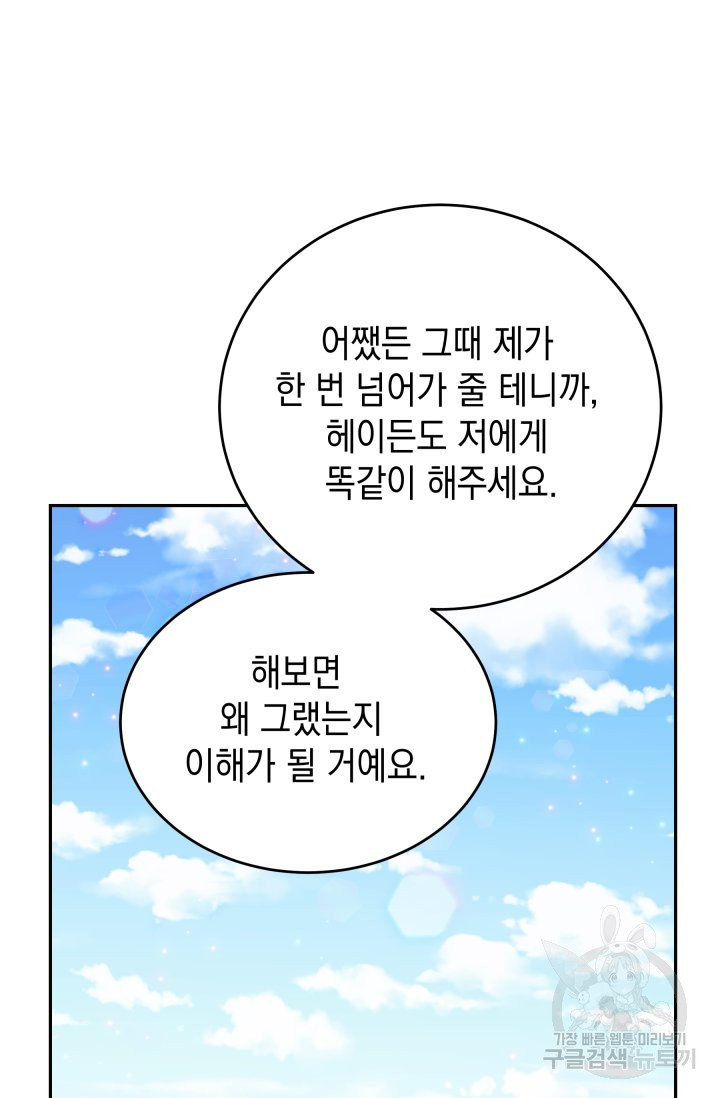 머메이드 공녀님 11화 - 웹툰 이미지 76