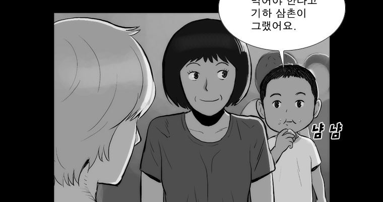 연무 44화 - 웹툰 이미지 39