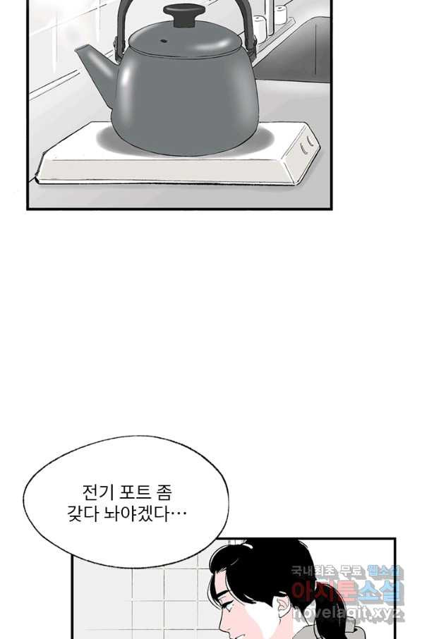 나를 기억하나요 105화 - 웹툰 이미지 4