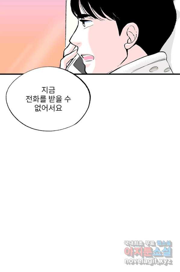 나를 기억하나요 105화 - 웹툰 이미지 9