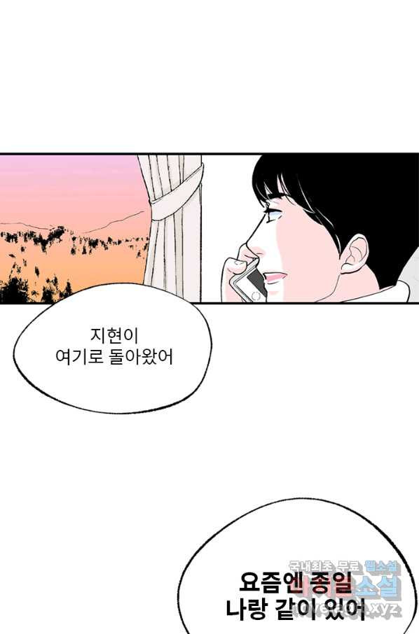 나를 기억하나요 105화 - 웹툰 이미지 19