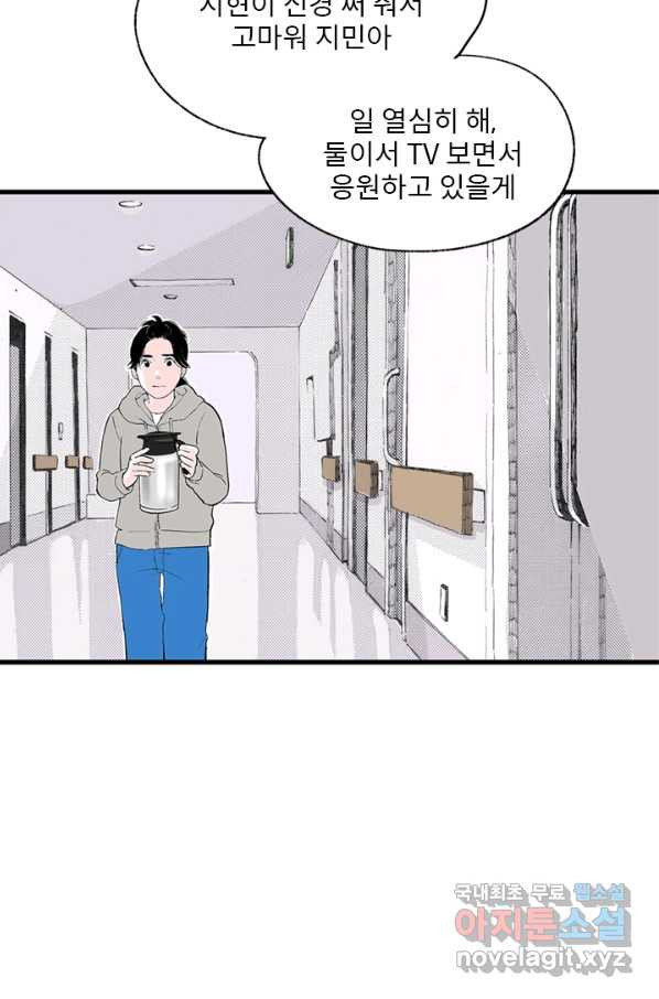 나를 기억하나요 105화 - 웹툰 이미지 25