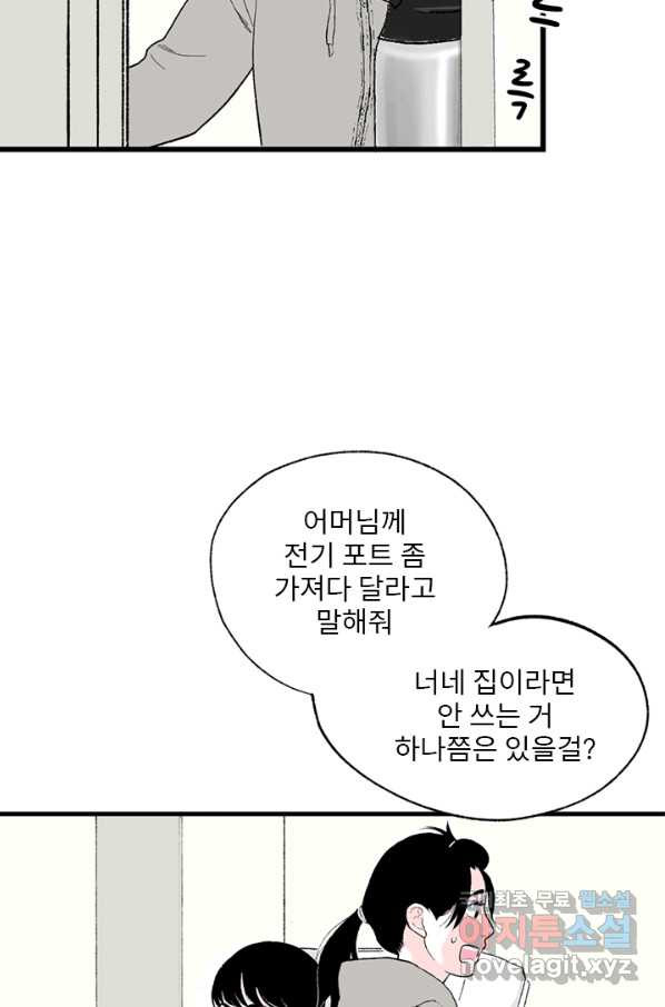 나를 기억하나요 105화 - 웹툰 이미지 31