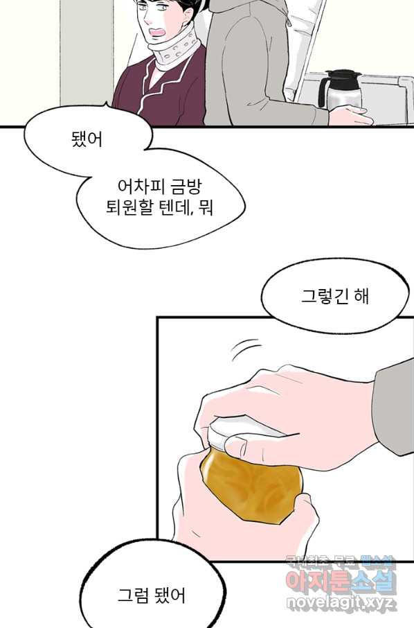 나를 기억하나요 105화 - 웹툰 이미지 32