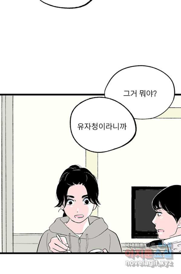 나를 기억하나요 105화 - 웹툰 이미지 33