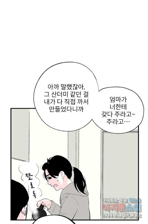 나를 기억하나요 105화 - 웹툰 이미지 34