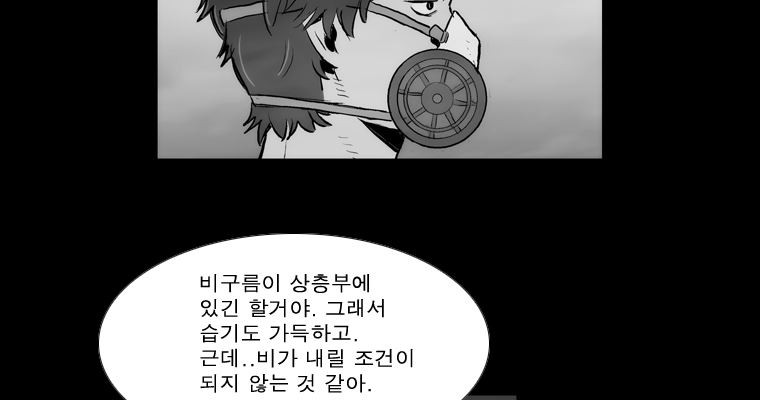 연무 44화 - 웹툰 이미지 92