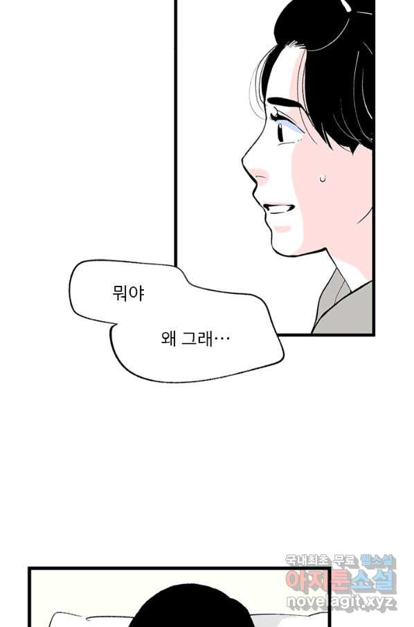 나를 기억하나요 105화 - 웹툰 이미지 46