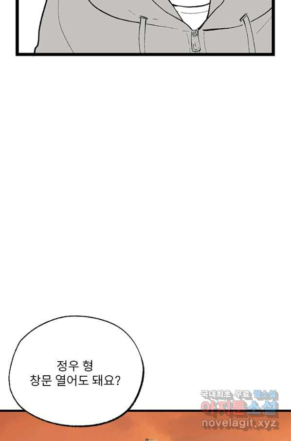 나를 기억하나요 105화 - 웹툰 이미지 53