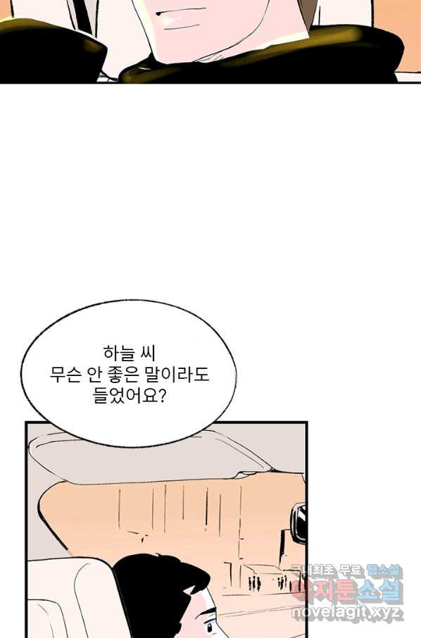 나를 기억하나요 105화 - 웹툰 이미지 57