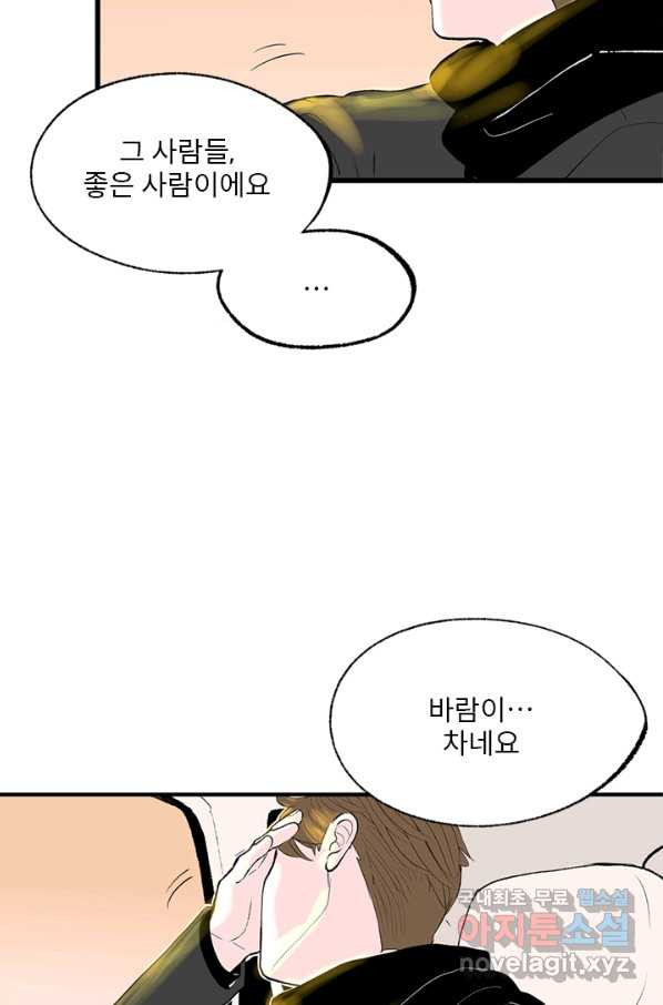 나를 기억하나요 105화 - 웹툰 이미지 59