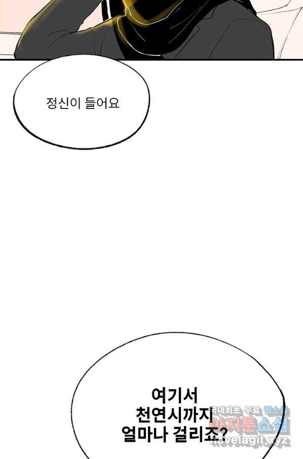 나를 기억하나요 105화 - 웹툰 이미지 60