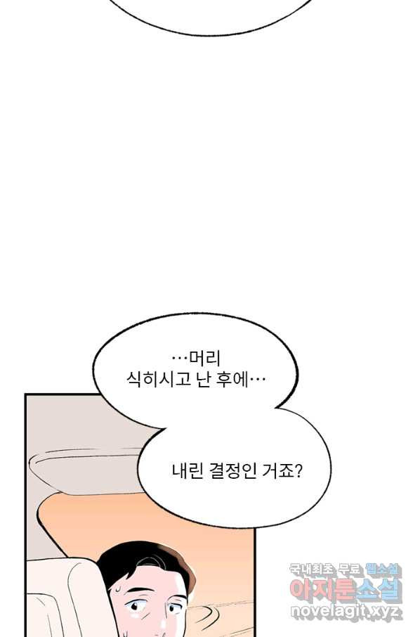 나를 기억하나요 105화 - 웹툰 이미지 65