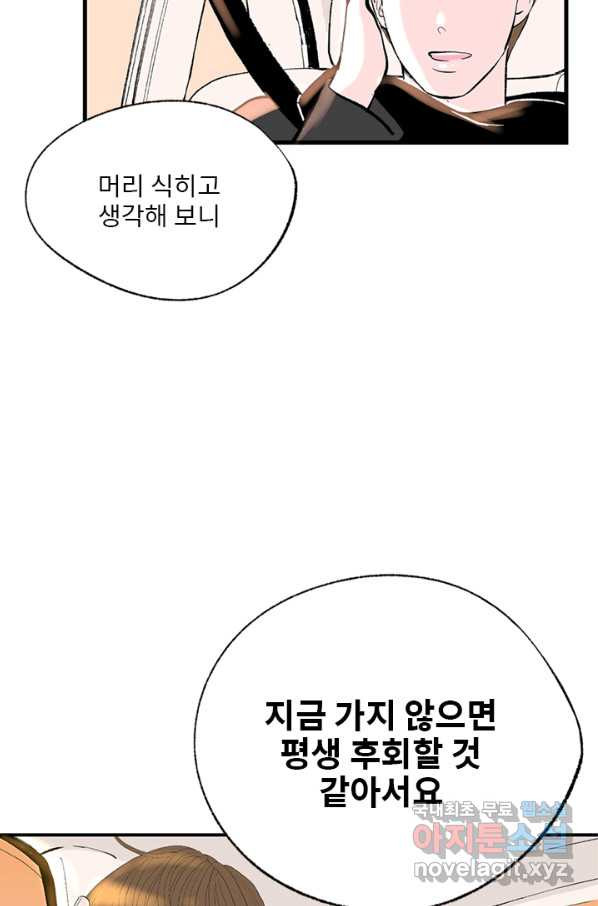 나를 기억하나요 105화 - 웹툰 이미지 67