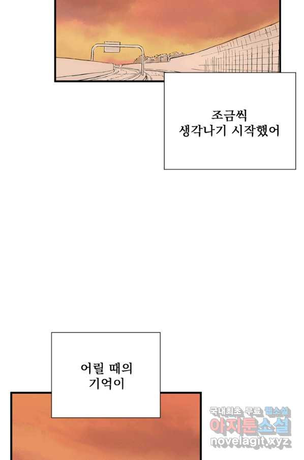 나를 기억하나요 105화 - 웹툰 이미지 69