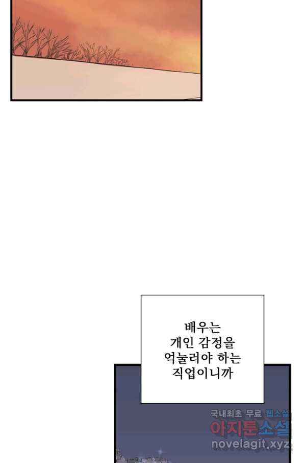 나를 기억하나요 105화 - 웹툰 이미지 70