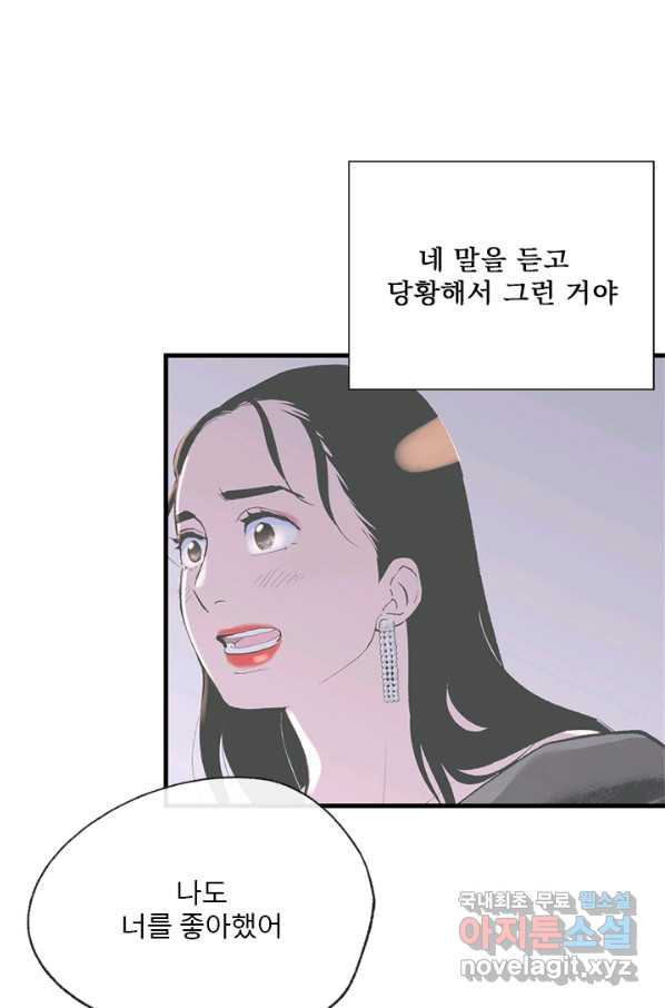 나를 기억하나요 105화 - 웹툰 이미지 74