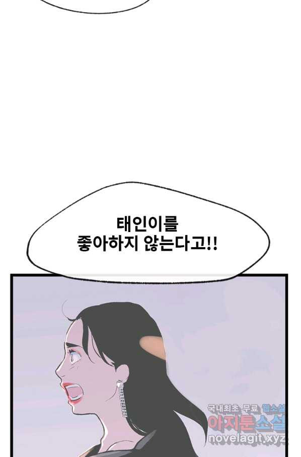 나를 기억하나요 105화 - 웹툰 이미지 75