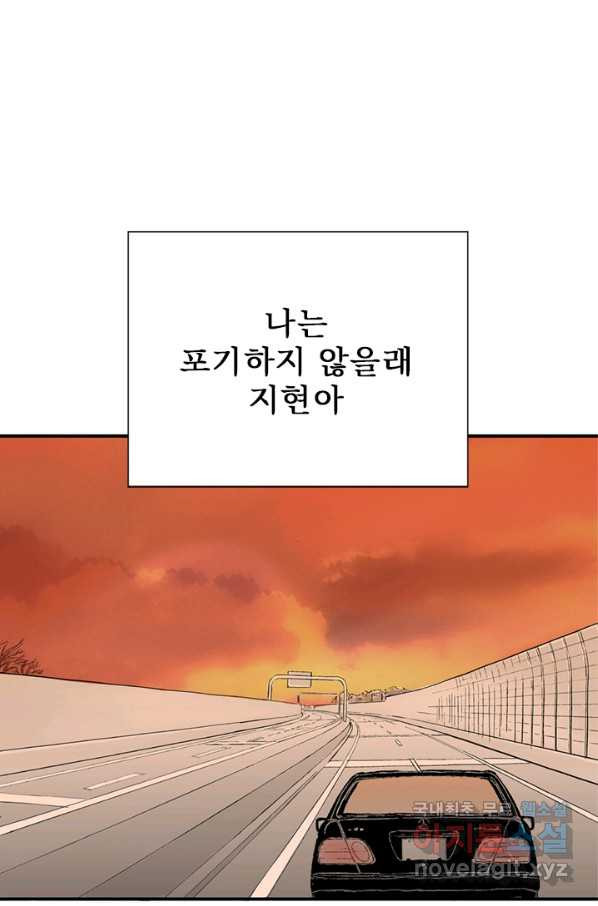 나를 기억하나요 105화 - 웹툰 이미지 78