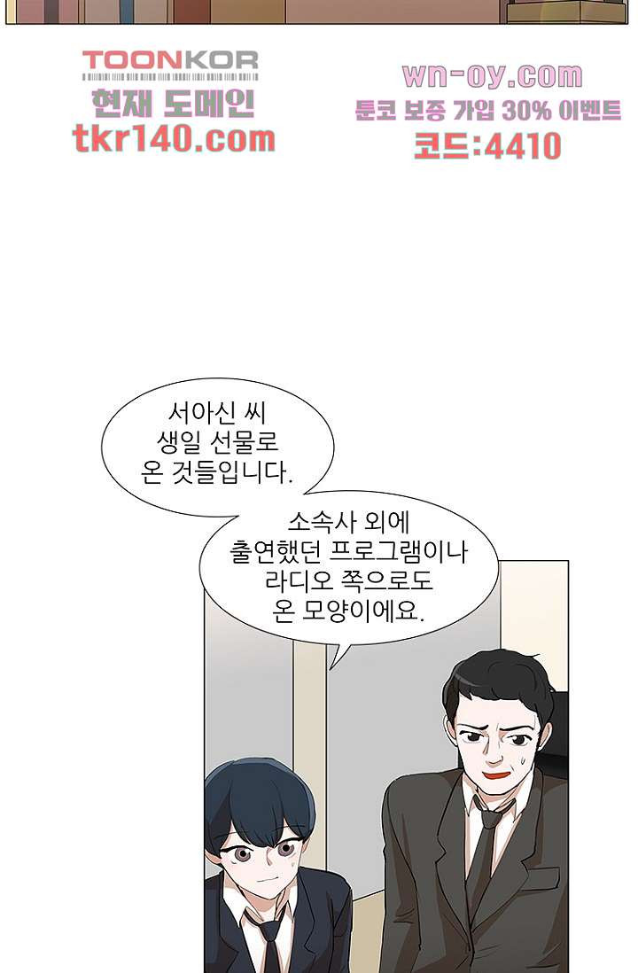 점핑걸 39화 - 웹툰 이미지 3