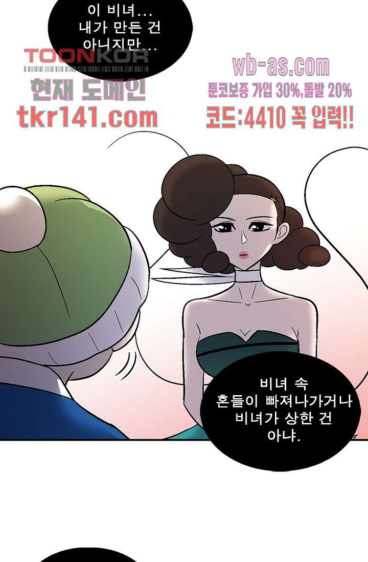 부탁해요 이별귀 시즌2 8화 - 웹툰 이미지 60