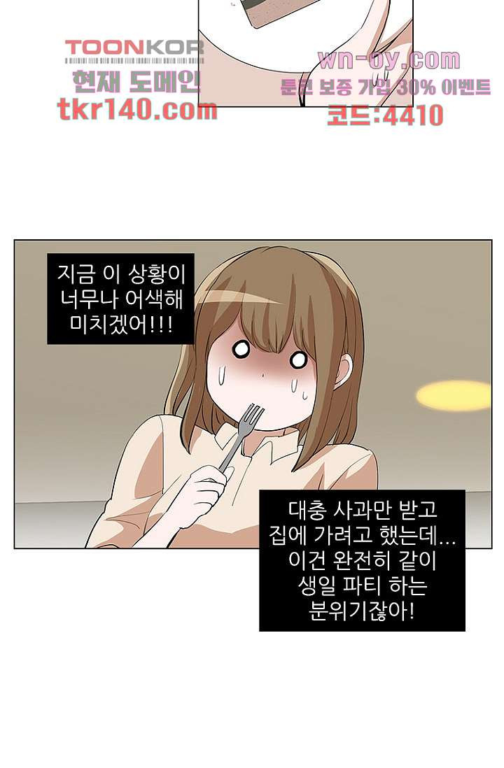 점핑걸 39화 - 웹툰 이미지 31