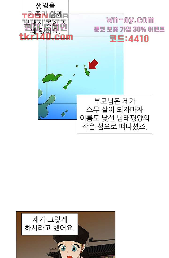 점핑걸 39화 - 웹툰 이미지 51